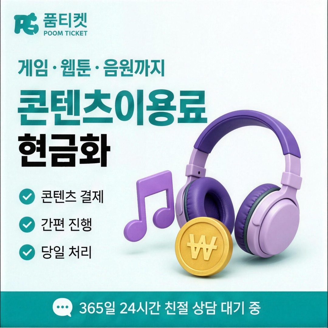 핸드폰 소액결제업체 수수료 기준 안내 카드 이미지