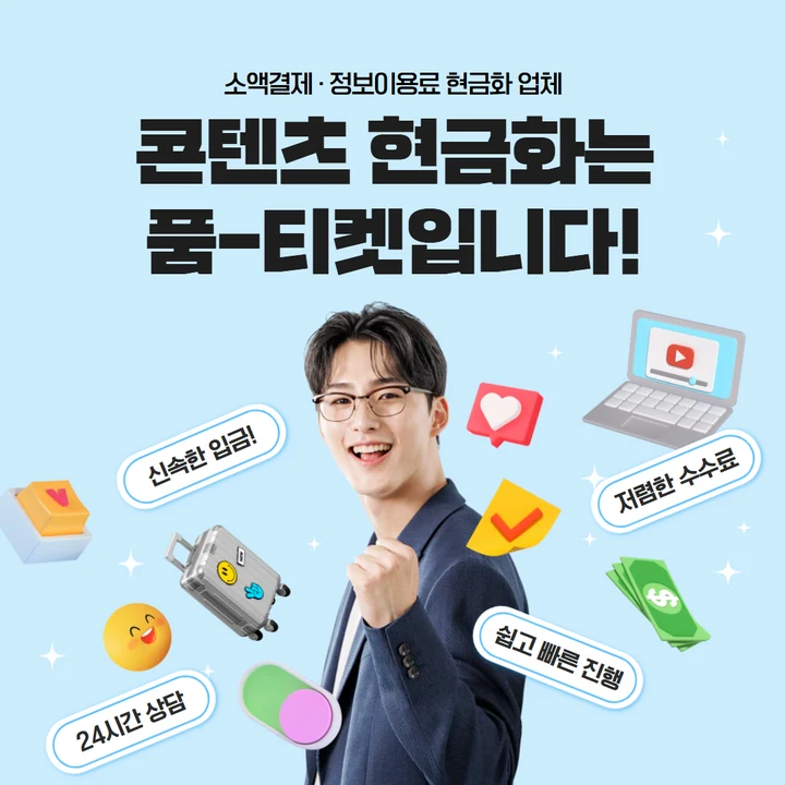 핸드폰 소액결제업체 준비 항목 다음에 이어 보는 진행 단계 안내 썸네일 이미지