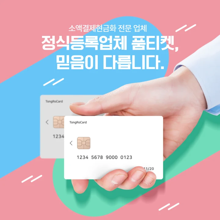 핸드폰 소액결제업체 준비 항목 대표 썸네일 이미지