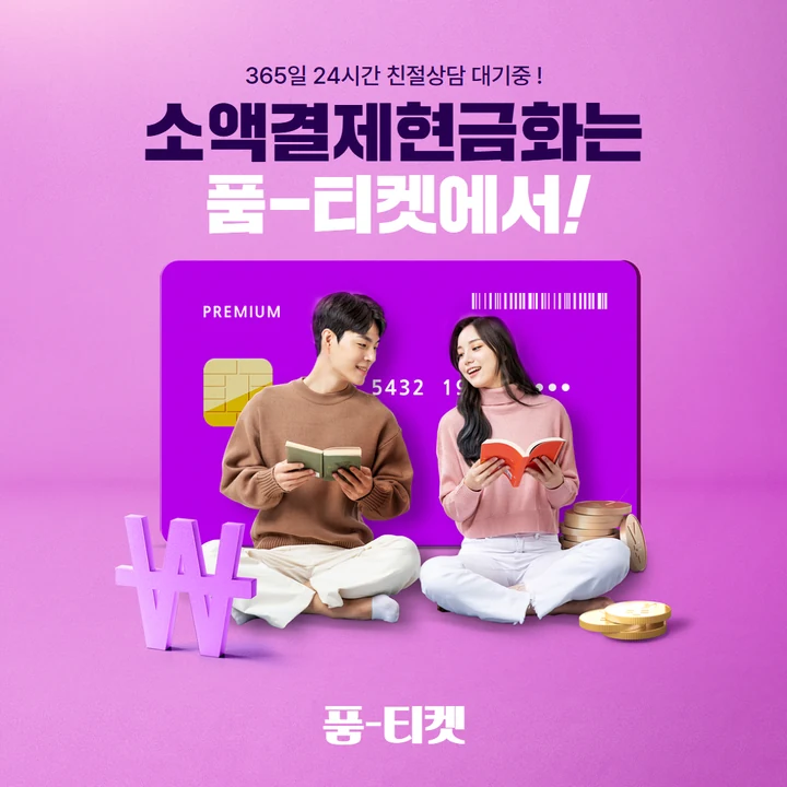 핸드폰 소액결제업체 준비 항목 다음에 이어 보는 소요 시간 안내 썸네일 이미지
